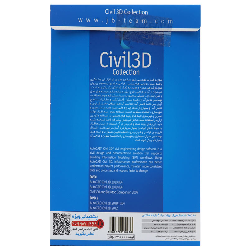 Autodesk CIVIL 3D Collection 2020 2DVD9 JB.TEAM