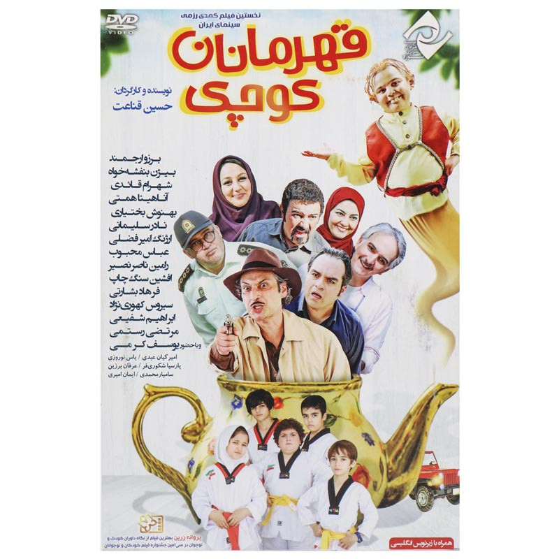 فیلم سینمایی قهرمانان کوچک