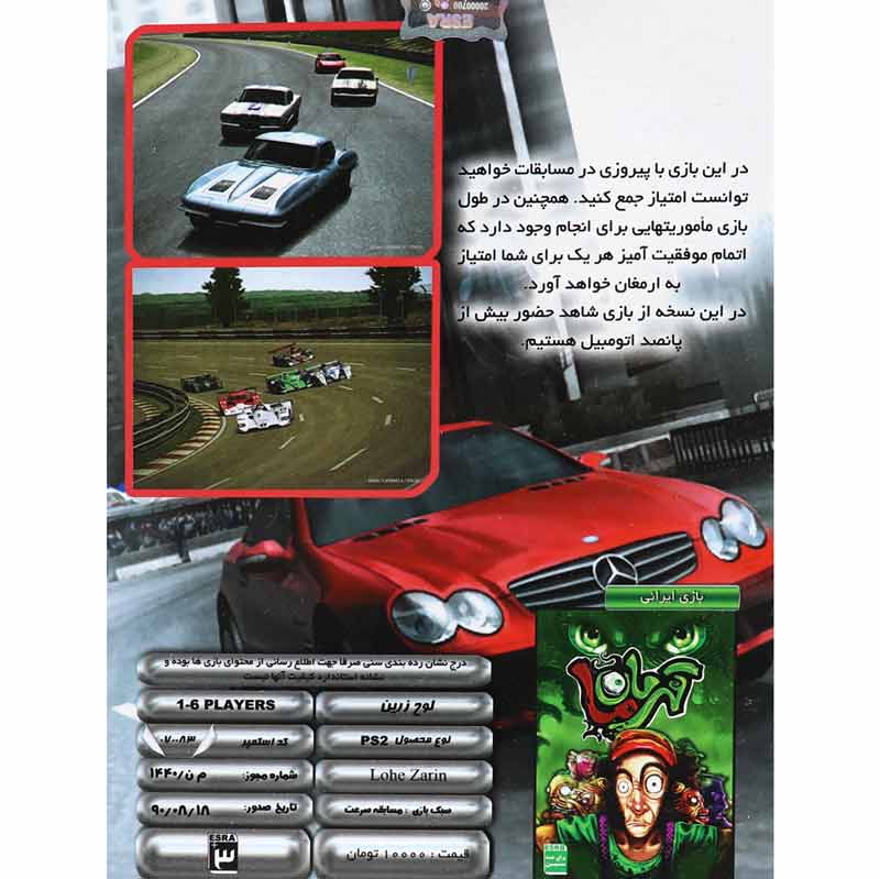 بازی Gran Turismo 4 Real Driving Simulator لوح زرین مناسب برای PS2