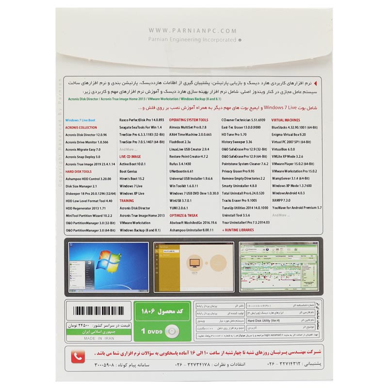 Hard Disk Utility Ver.4 1DVD9 پرنیان