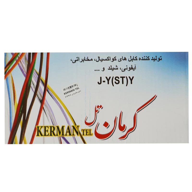 کابل آیفون 2 زوج 0٫5 کرمان تل متری هوایی