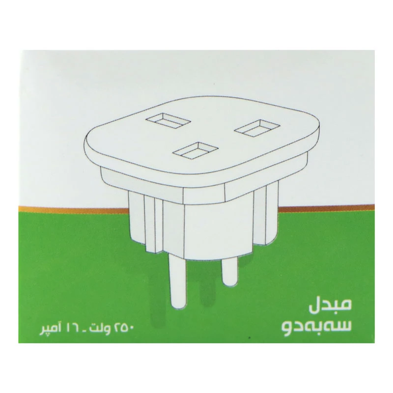 تبدیل 3 به 2 برق 16 آمپر خوش منظر الکتریک Khoshmanzar Electric
