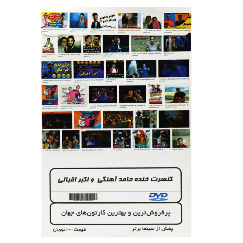 فیلم کنسرت خنده حامد آهنگی و اکبر اقبالی