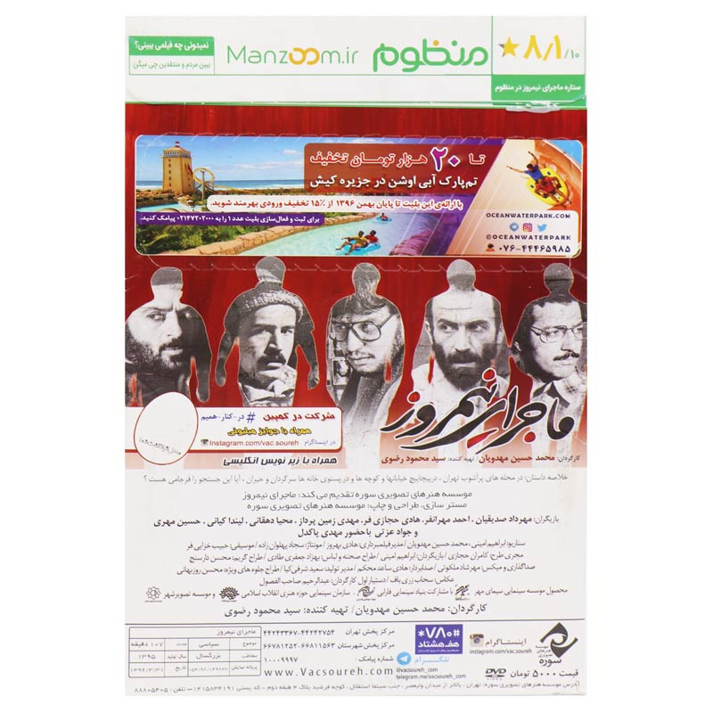 فیلم سینمایی ماجرای نیم روز