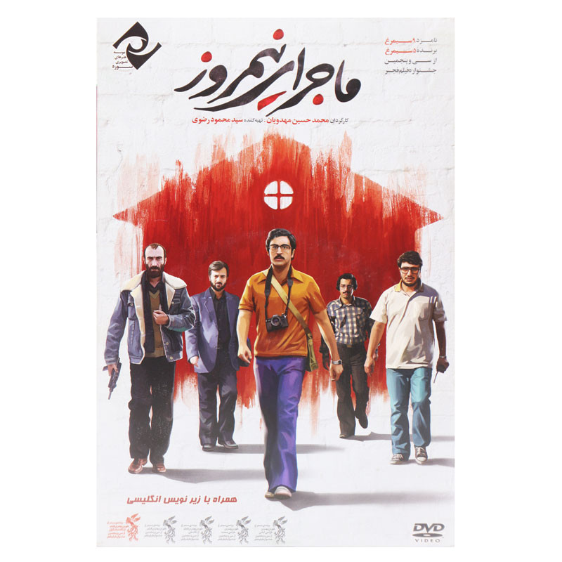 فیلم سینمایی ماجرای نیم روز