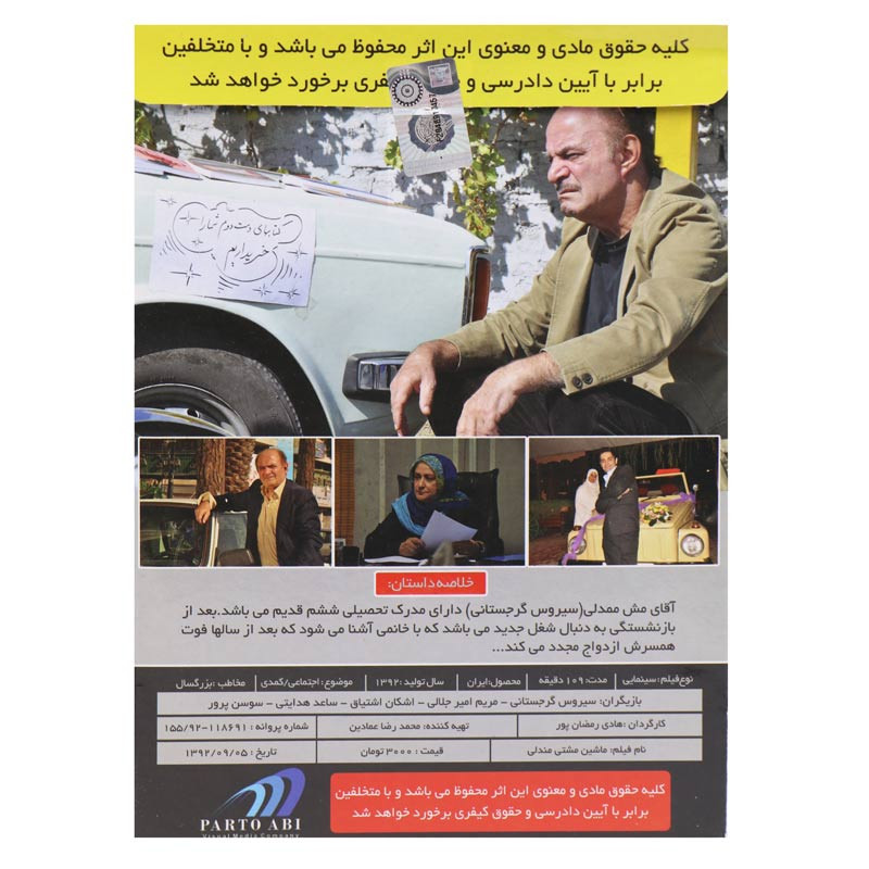 فیلم سینمایی ماشین مشدی ممدلی