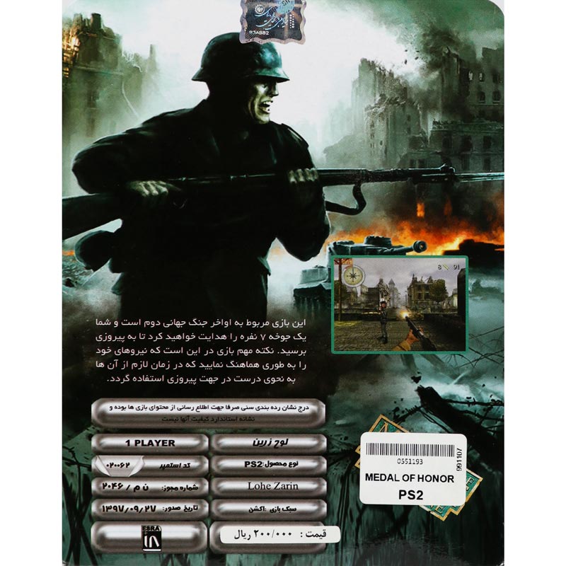 بازی Medal Of Honor Frontline لوح زرین مناسب برای PS2