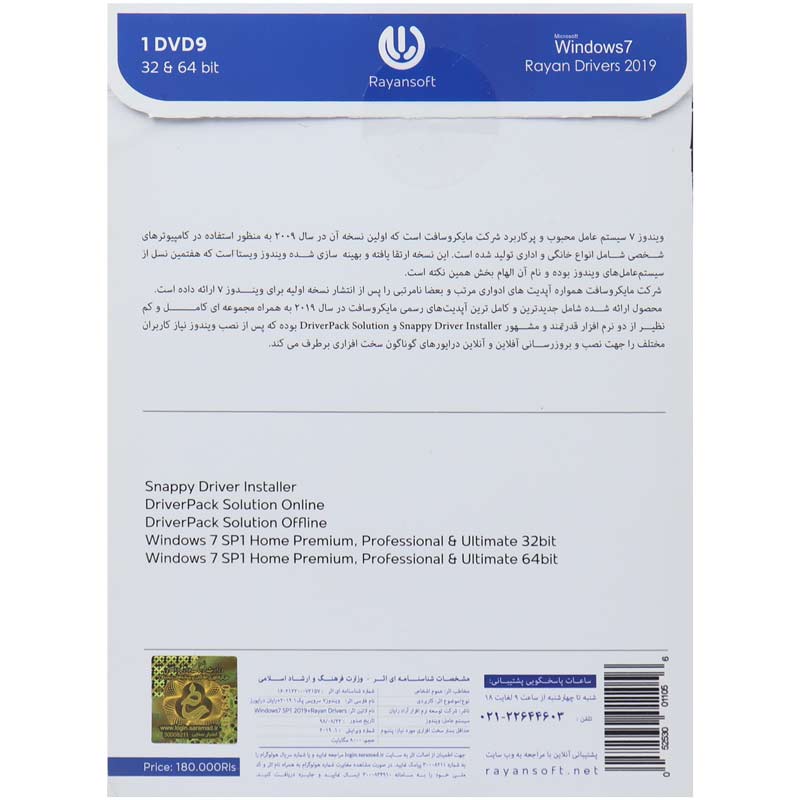 Microsoft Windows 7 SP1 2019 + Rayan Drivers 1DVD9 رایان سافت