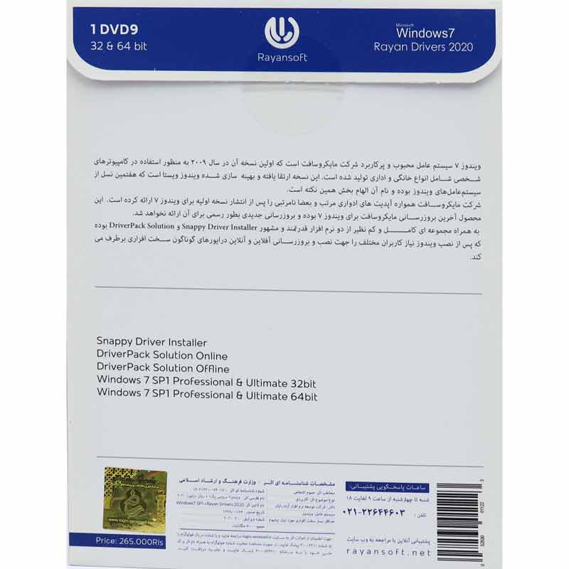 Microsoft Windows 7 SP1 Update 2020 + Rayan Drivers Rayansoft 1DVD9