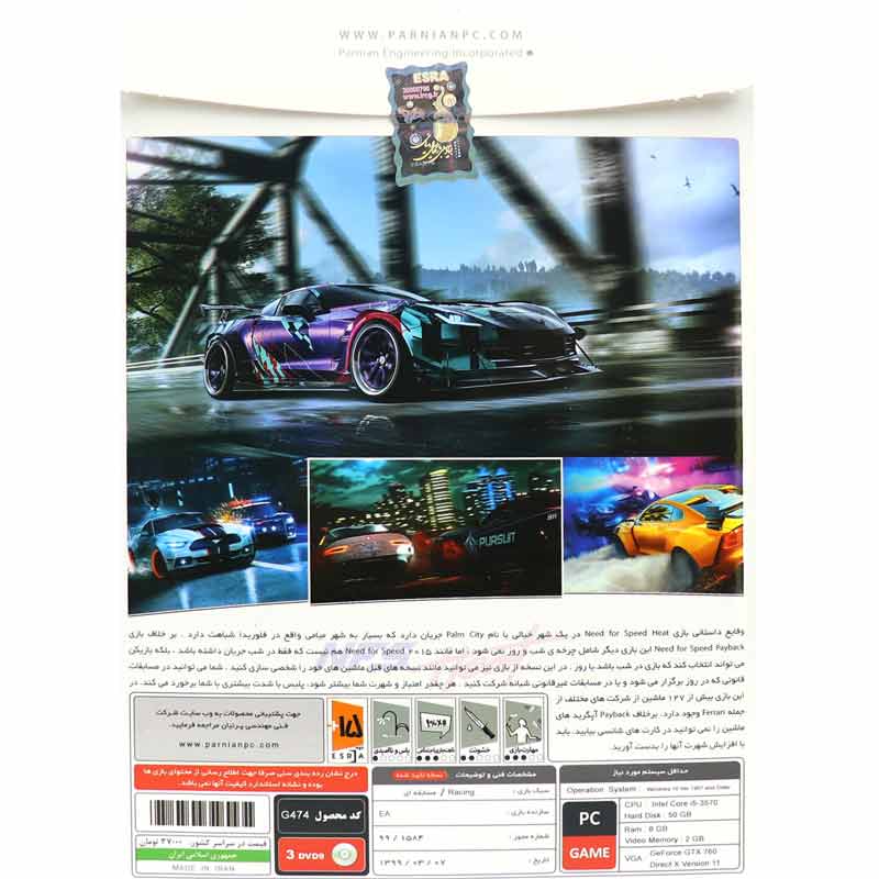 NFS Heat PC 3DVD9 پرنیان