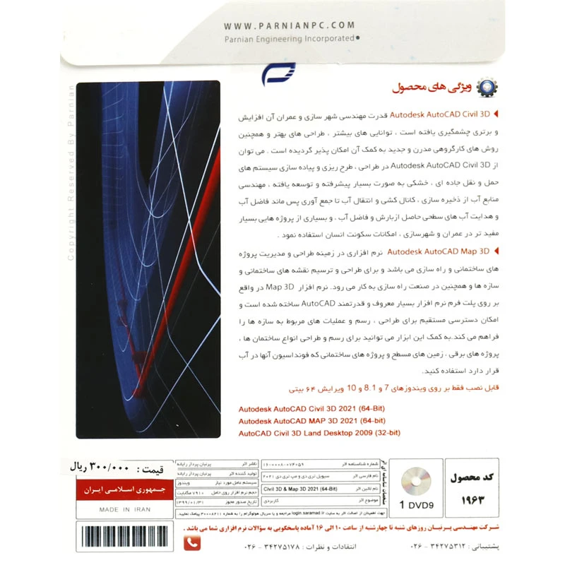 Autodesk Civil 3D Collection 2021 1DVD9 پرنیان
