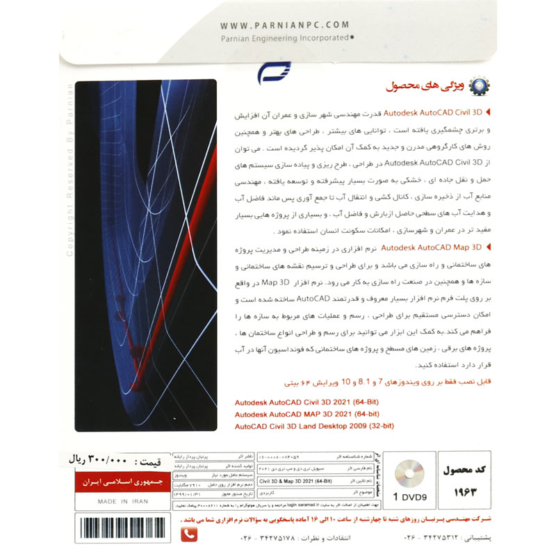 Autodesk Civil 3D Collection 2021 1DVD9 پرنیان