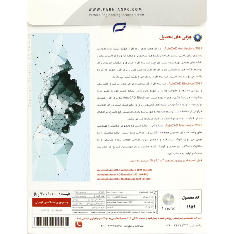 Autodesk Collection 2021 1DVD9 پرنیان