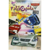 کارتون ماشین آباد 2
