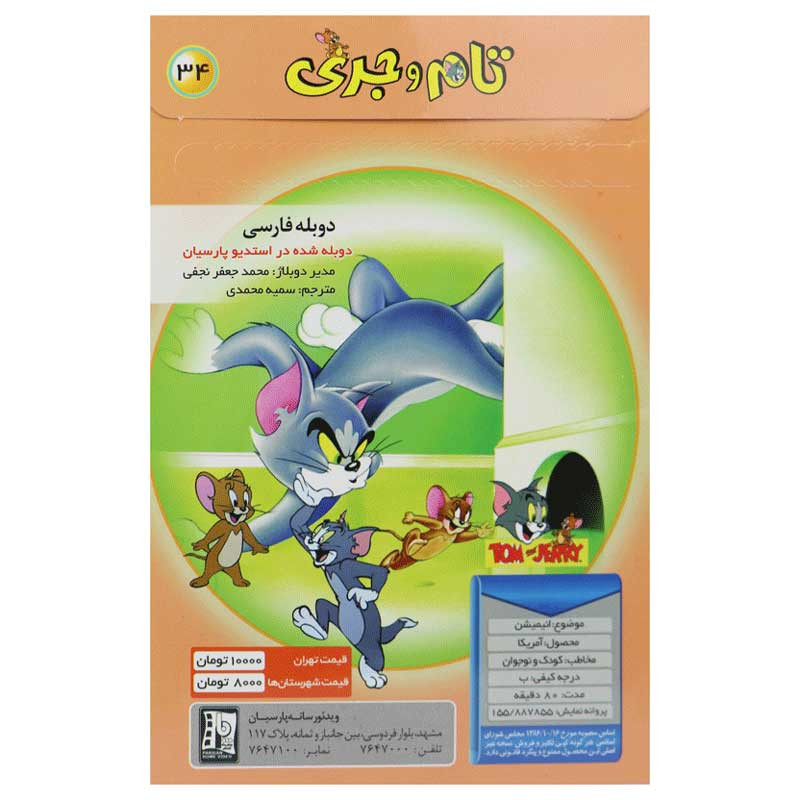 کارتون تام و جری : جت سواران