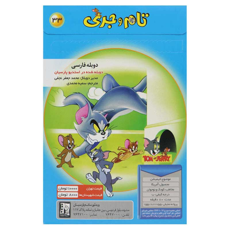 کارتون تام و جری : موش نوازنده