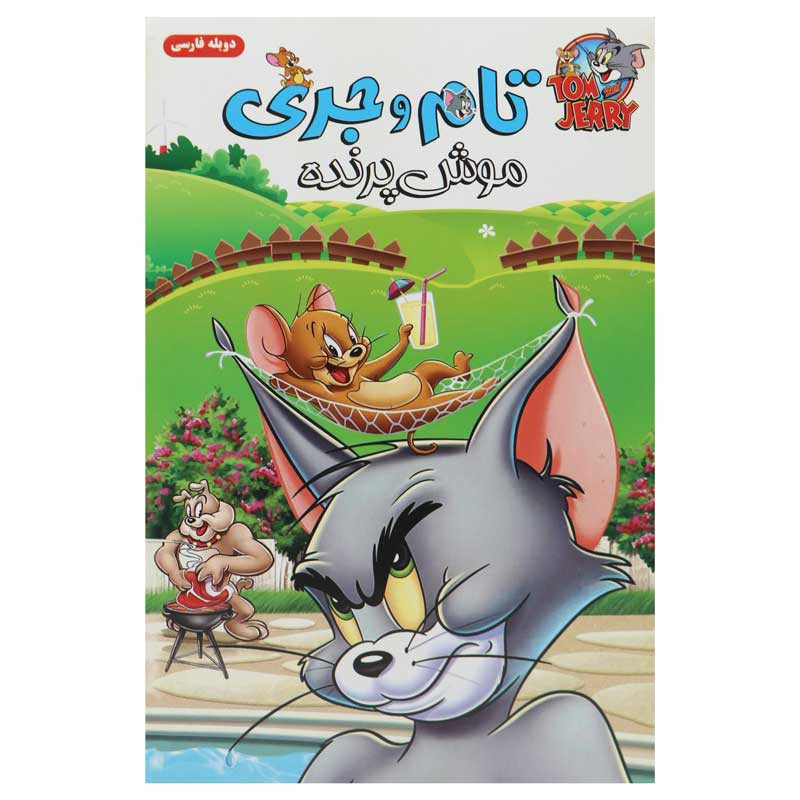 کارتون تام و جری : موش پرنده