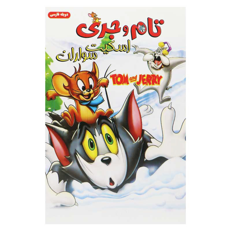 کارتون تام و جری : اسکیت سواران