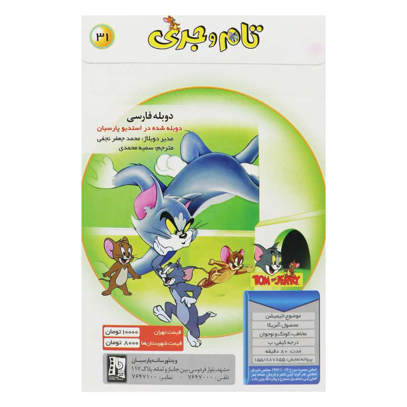 کارتون تام و جری : اسکیت سواران