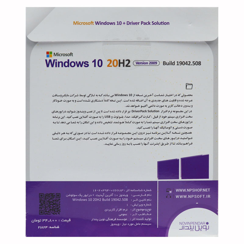 Windows 10 Enterprise 20H2 2009 + Driver Pack 1DVD9 نوین پندار