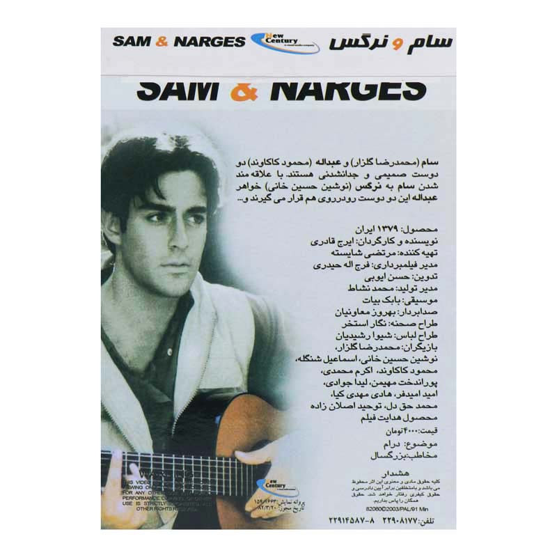 فیلم سینمایی سام و نرگس