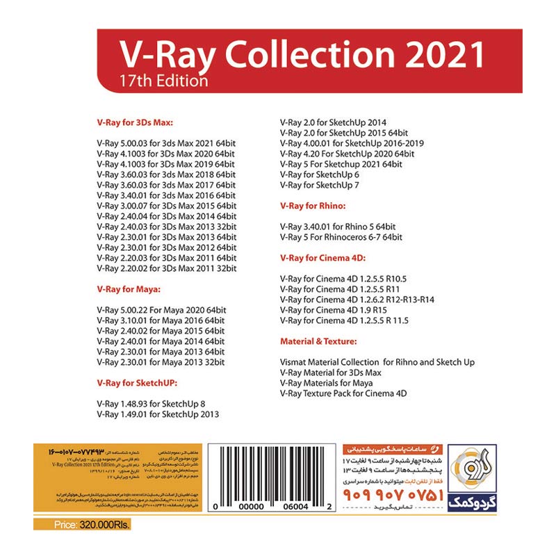 V.ray Collection 2021 1DVD9 گردو