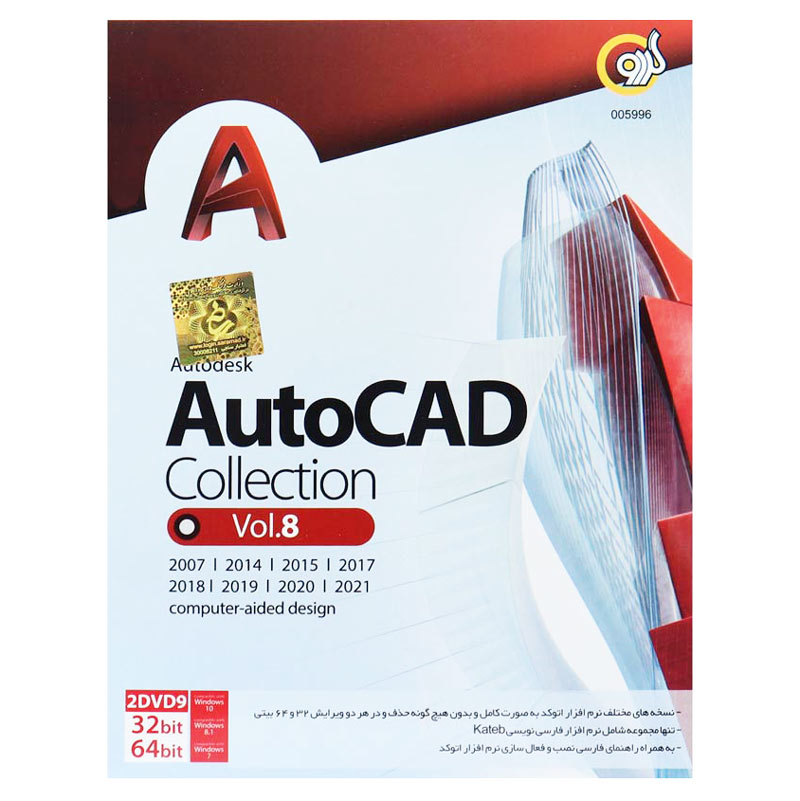 AutoCAD Collection Vol.8 2DVD9 گردو