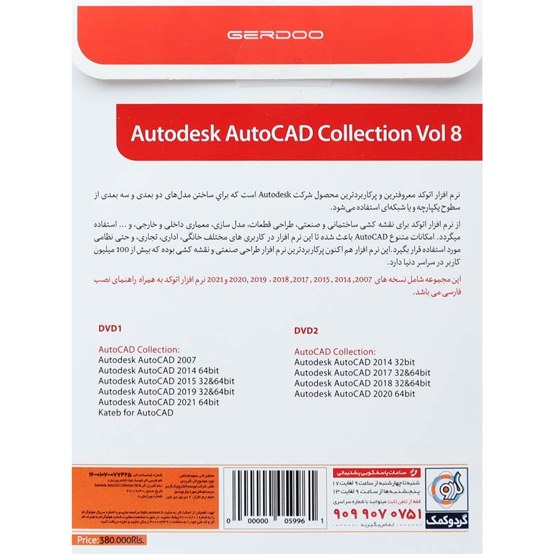 AutoCAD Collection Vol.8 2DVD9 گردو