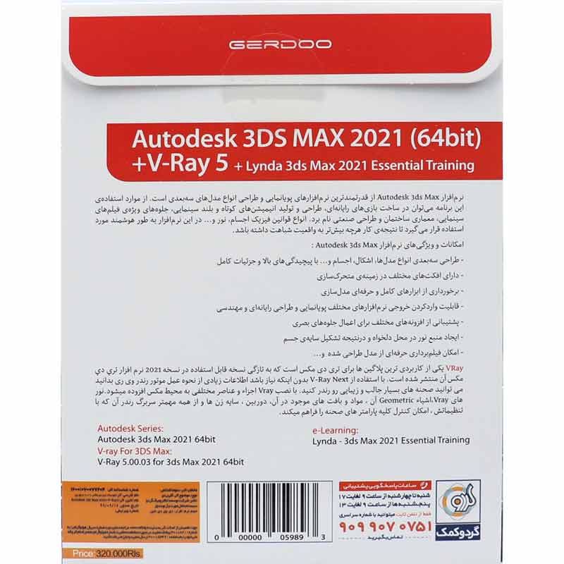 Autodesk 3DS Max 2021 + V-Ray 5 1DVD9 گردو