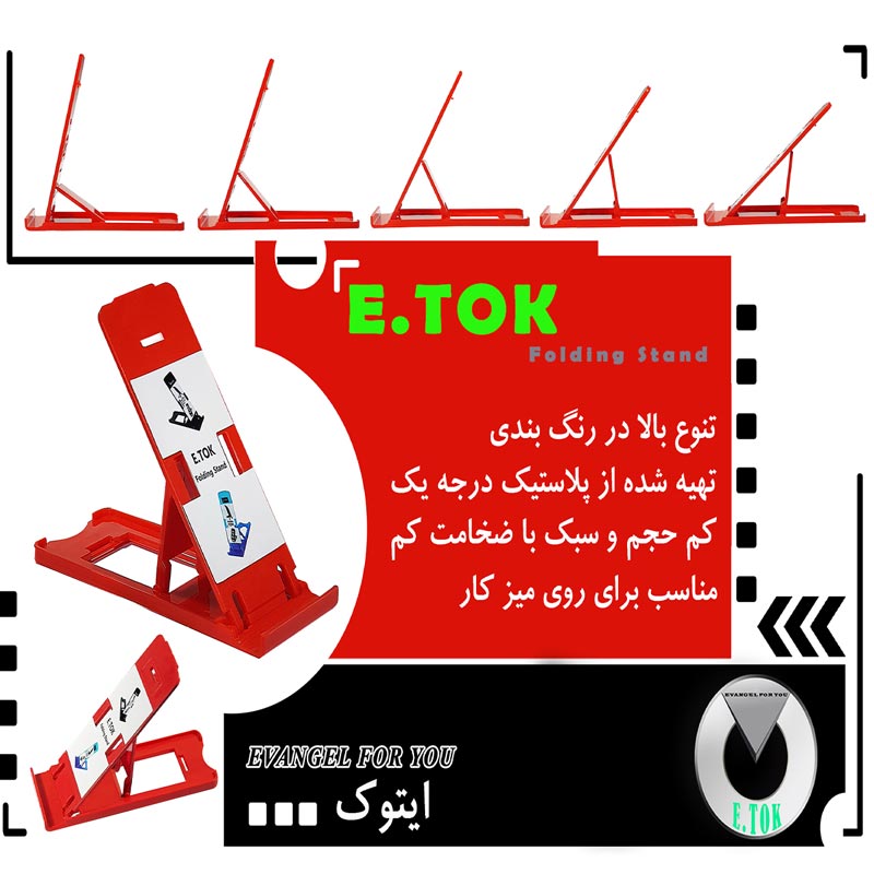 استند موبایل و تبلت E.TOK