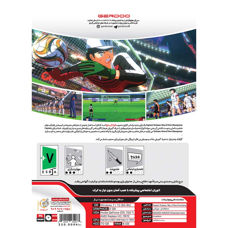 بازی Captain Tsubasa : Rise Of New Champions گردو مناسب برای PC