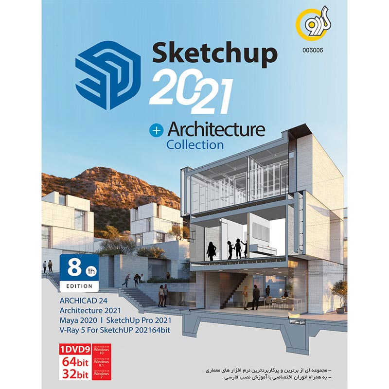 SketchUp 2021 + Architecture Collection 1DVD9 گردو