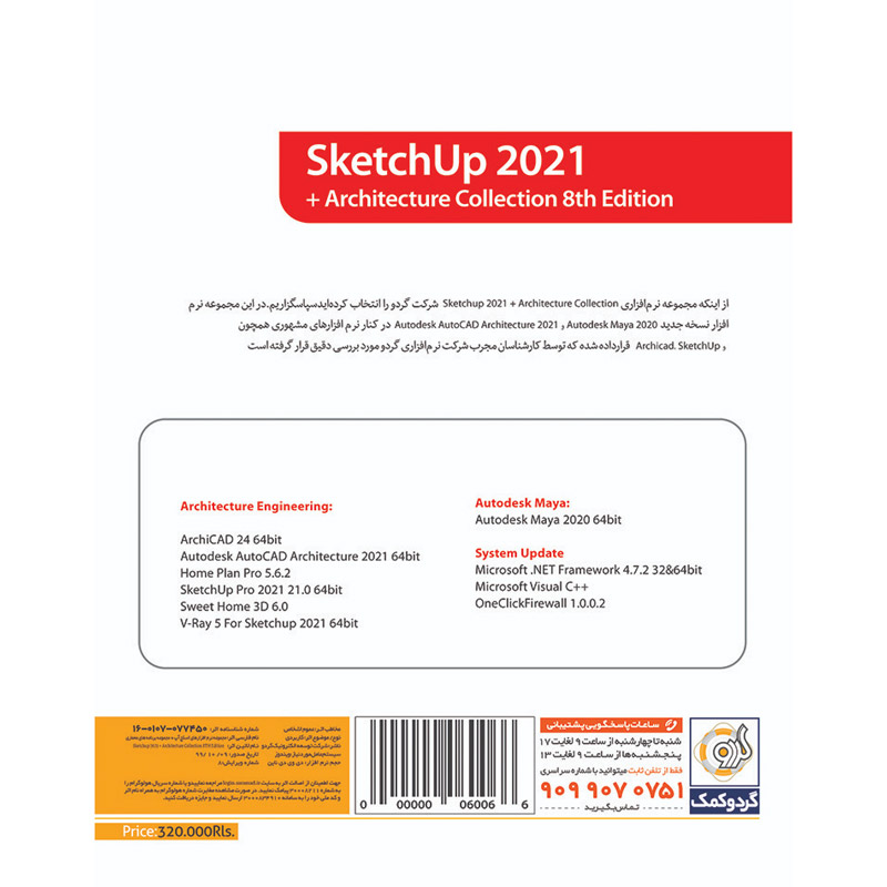 SketchUp 2021 + Architecture Collection 1DVD9 گردو