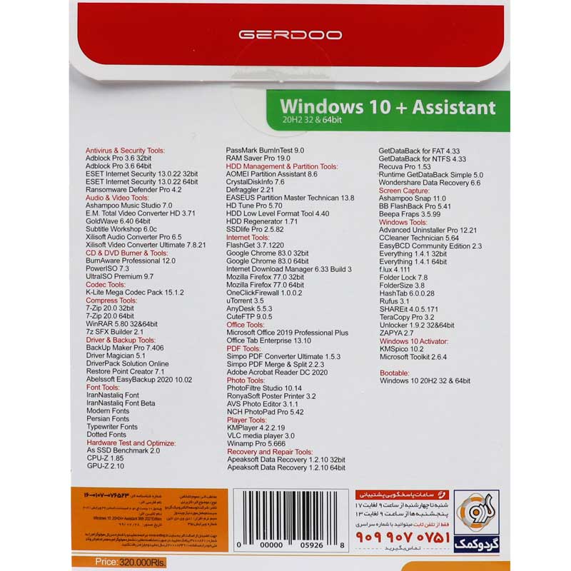 Windows 10 20H2 + Assistant 2021 1DVD9 گردو