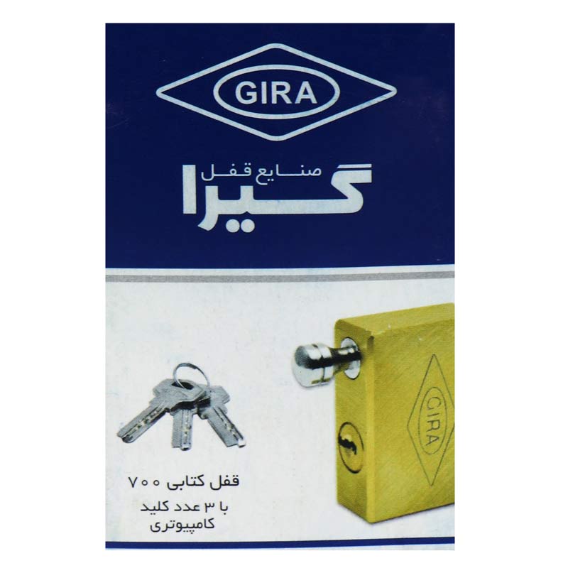 قفل کتابی پاترول گیرا Gira700 70mm کد 042