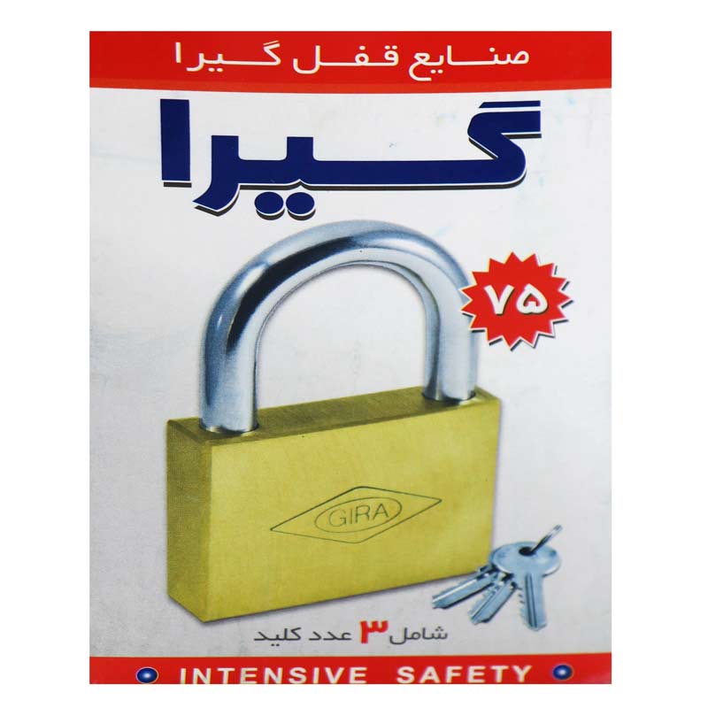 قفل آویز گیرا Gira75 75mm کد 006