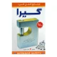 قفل کتابی گیرا روکشدار Gira950 95mm کد 010