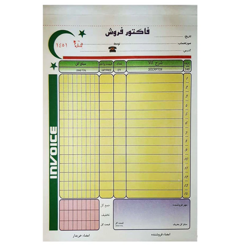 فاکتور فروش دو برگی چهار رنگ بزرگ 50 شماره کد 104