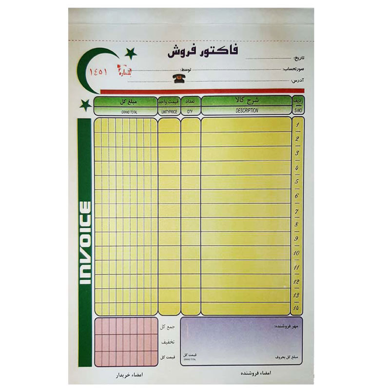 فاکتور فروش دو برگی چهار رنگ بزرگ 50 شماره کد 104