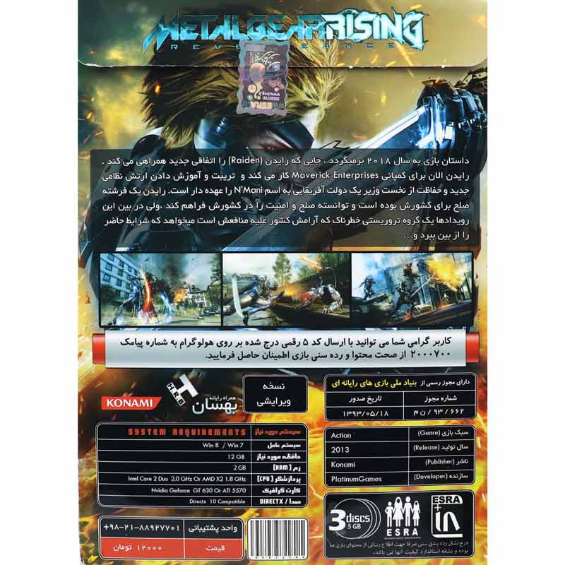 بازی Metal Gear Rising Revengeance 3DVD5 HRB مناسب برای PC
