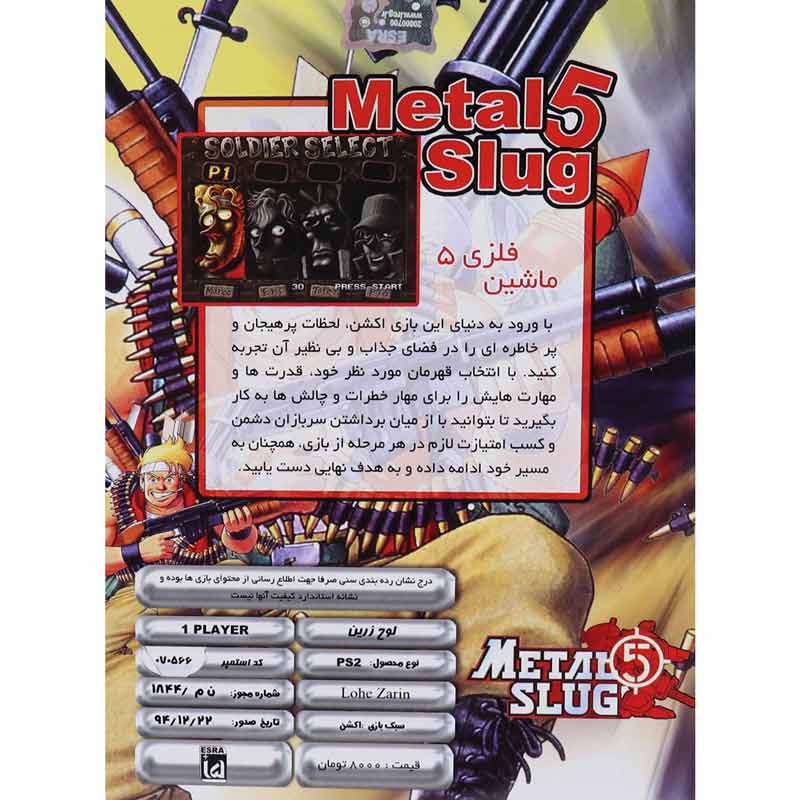 بازی Metal Slug 5 لوح زرین مناسب برای PS2