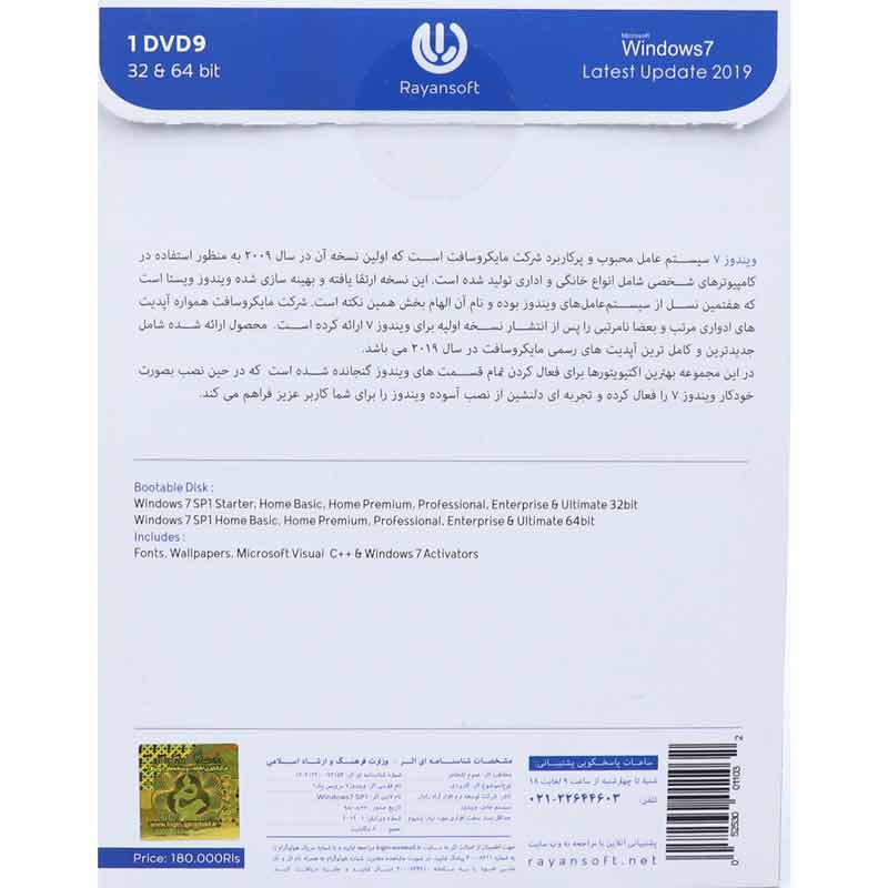 Microsoft Windows 7 SP1 2019 Last Update 1DVD9 رایان سافت