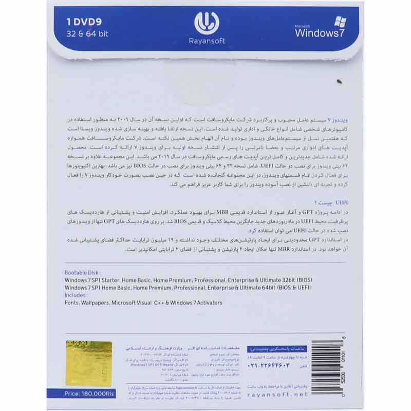 Microsoft Windows 7 SP1 2019 UEFI Ready Rayansoft 1DVD9