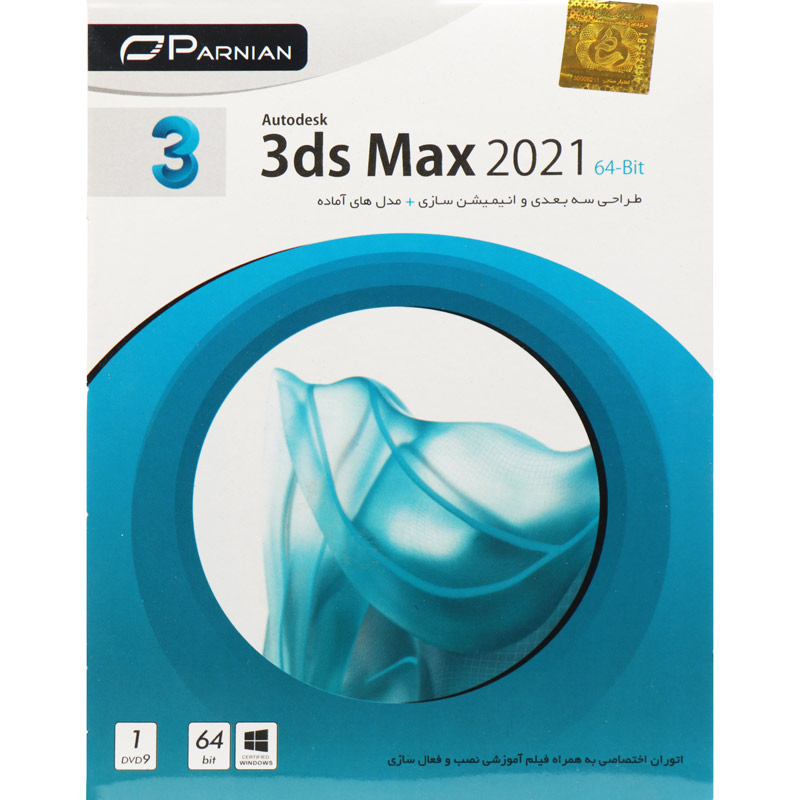 Autodesk 3ds Max 2021 1DVD9 پرنیان