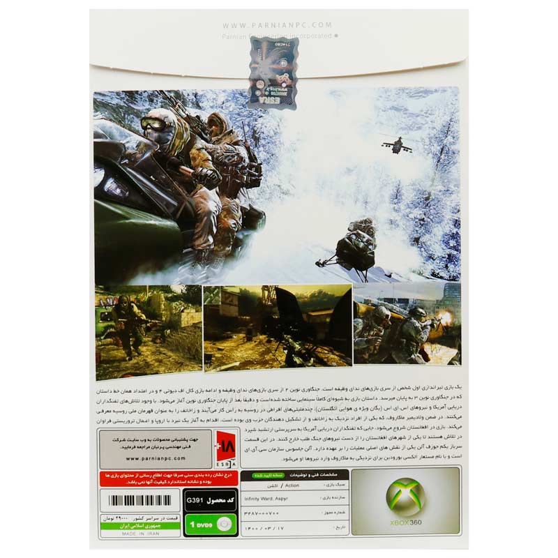 Call Of Duty Modern Warfare 2 XBOX 360 پرنیان