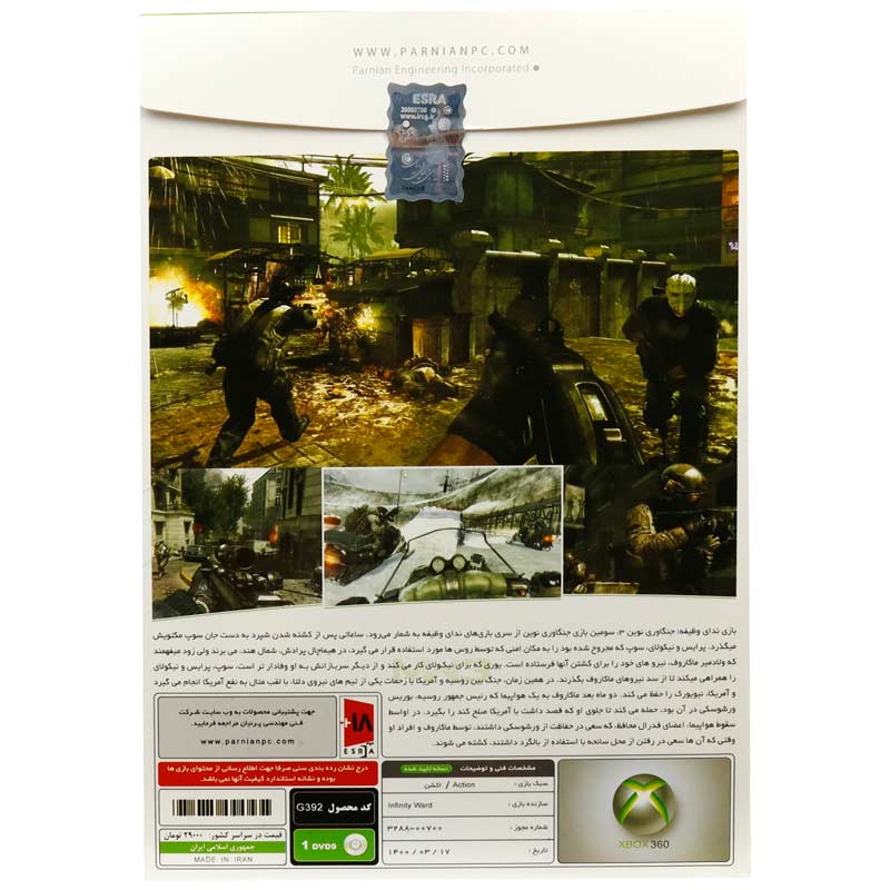 Call Of Duty Modern Warfare 3 XBOX 360 پرنیان