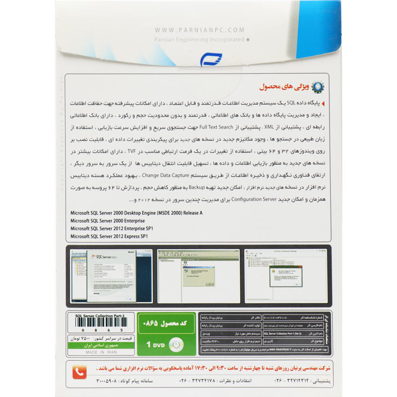 SQL Server Collection Part 1 1DVD پرنیان