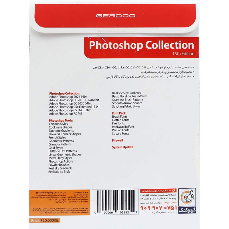 Photoshop Collection 1DVD9 گردو