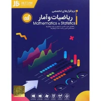 نرم افزارهای تخصصی ریاضیات و آمار