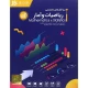 نرم افزارهای تخصصی ریاضیات و آمار